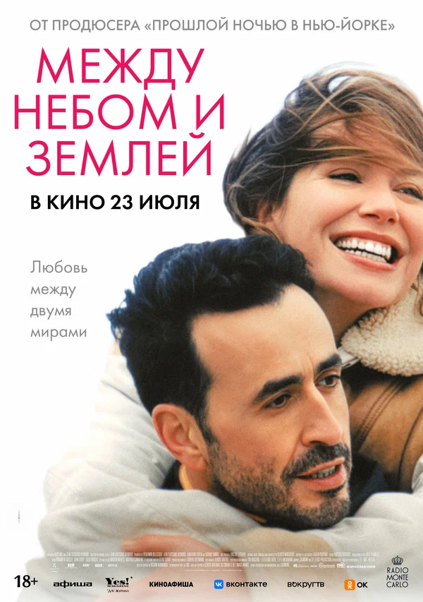 Любовь с того света