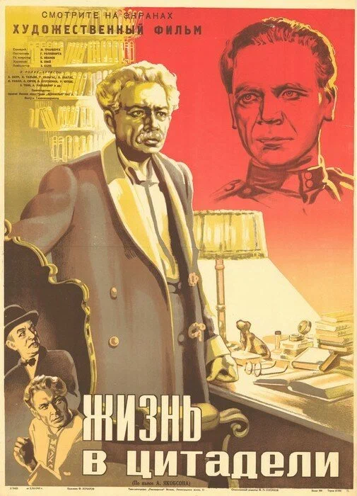 Жизнь в цитадели